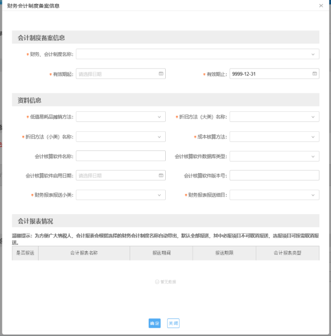 財(cái)務(wù)會(huì)計(jì)制度備案信息