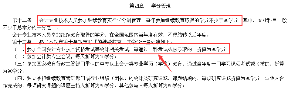 中級會計職稱考過一科可以抵減繼續(xù)教育嗎？操作流程是什么？