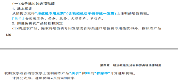 2023年初級會計(jì)考試試題及參考答案《經(jīng)濟(jì)法基礎(chǔ)》單選題