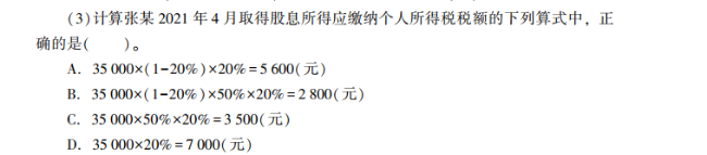 2023年初級會計(jì)考試試題及參考答案《經(jīng)濟(jì)法基礎(chǔ)》單選題