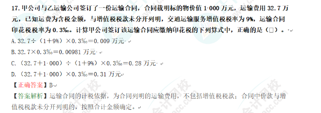 2023年初級會計考試試題及參考答案《經(jīng)濟法基礎(chǔ)》不定項選擇題