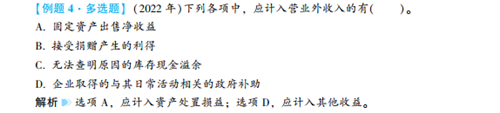 2023年初級會計考試試題及參考答案《初級會計實務(wù)》多選題（回憶版2)