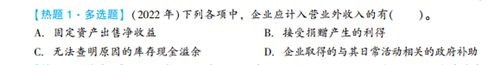 2023年初級會計考試試題及參考答案《初級會計實務(wù)》多選題（回憶版2)