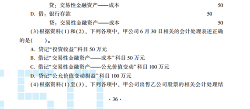 2023年初級(jí)會(huì)計(jì)考試試題及參考答案《初級(jí)會(huì)計(jì)實(shí)務(wù)》不定項(xiàng)選擇題(回憶版2)