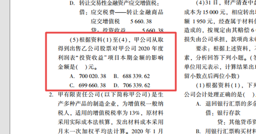 2023年初級(jí)會(huì)計(jì)考試試題及參考答案《初級(jí)會(huì)計(jì)實(shí)務(wù)》不定項(xiàng)選擇題(回憶版2)