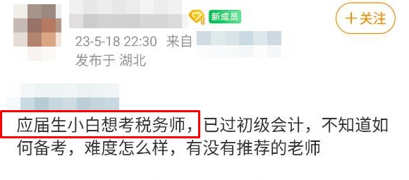 應(yīng)屆生小白報(bào)考稅務(wù)師聽(tīng)哪個(gè)老師課、考試難嗎？