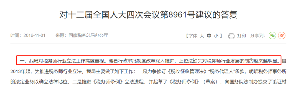 中稅協(xié)發(fā)布關(guān)于稅務(wù)師行業(yè)立法的最新消息！