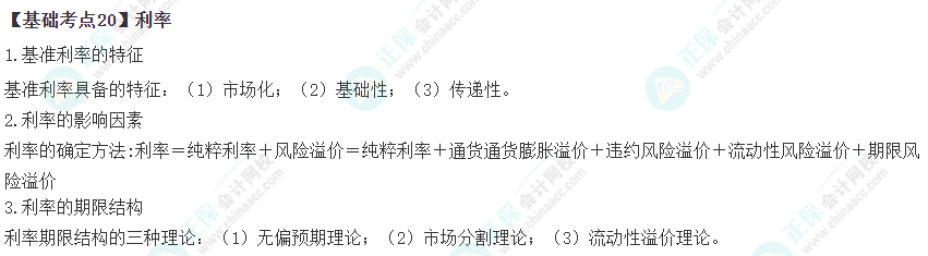 2023年注會《財管》基礎階段必學知識點