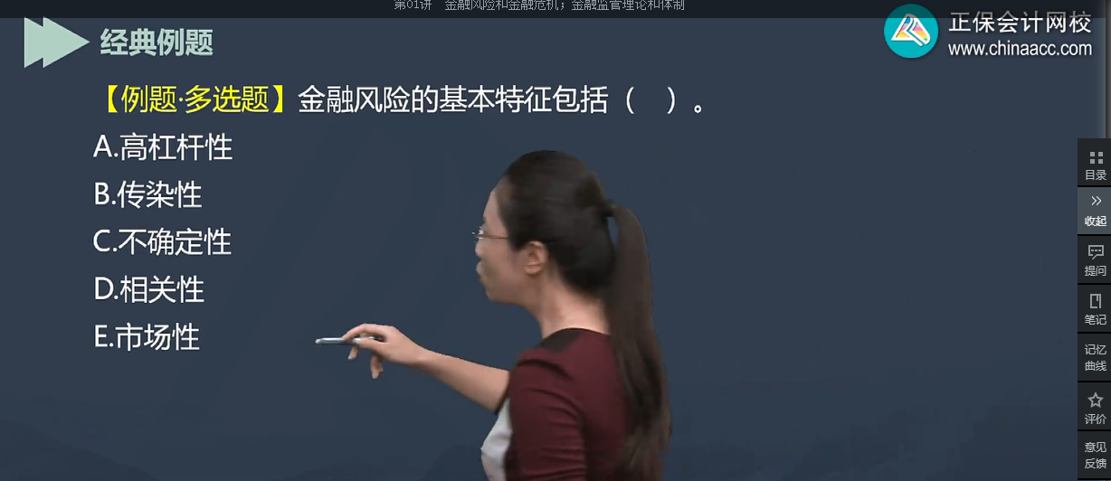 中級(jí)經(jīng)濟(jì)師《經(jīng)濟(jì)基礎(chǔ)知識(shí)》試題回憶：金融風(fēng)險(xiǎn)的特征