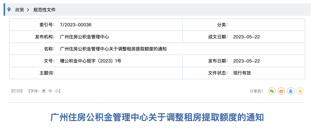 住房公積金有變，2023年6月1日正式執(zhí)行！