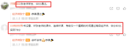 高級(jí)經(jīng)濟(jì)師學(xué)員好評