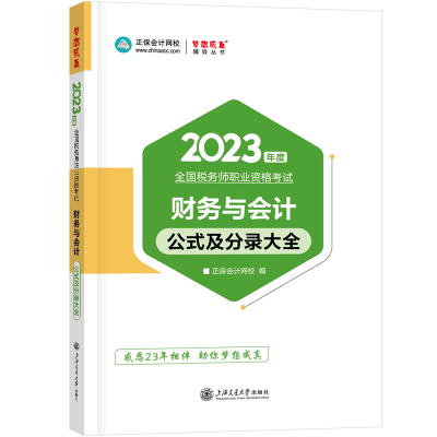 2023-財務與會計-公式及分錄大全