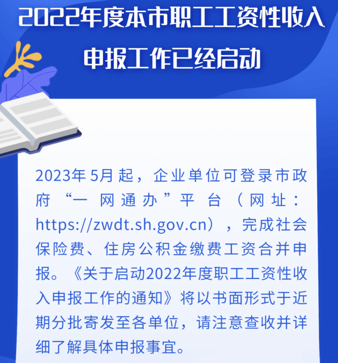 2023年五險一金合并申報正式開始！社保繳費基數(shù)定了