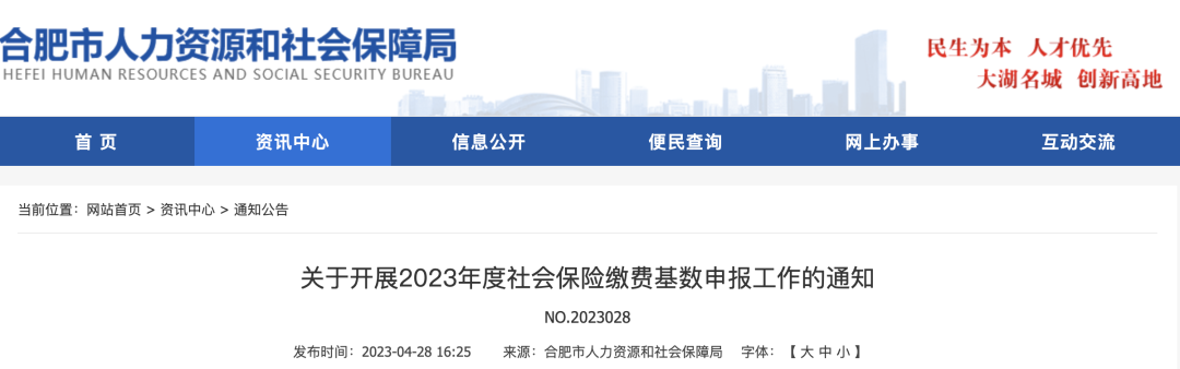 2023年五險一金合并申報正式開始！社保繳費基數(shù)定了