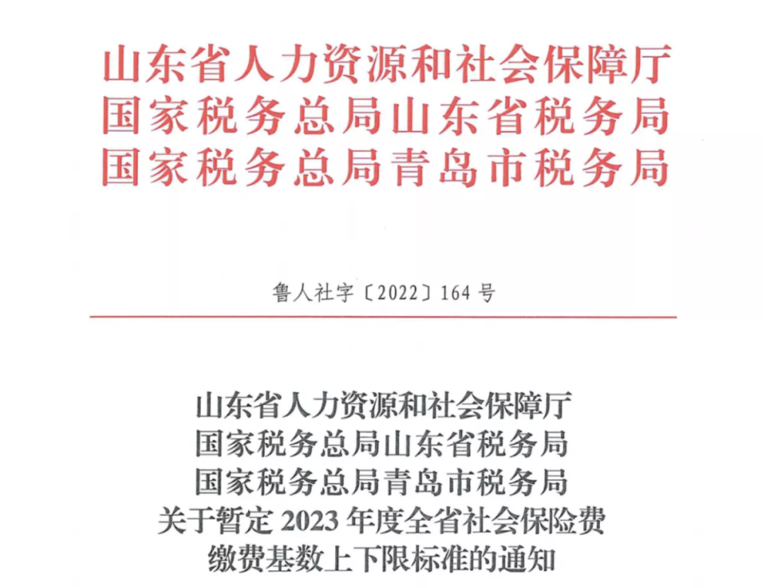 2023年五險一金合并申報正式開始！社保繳費基數(shù)定了