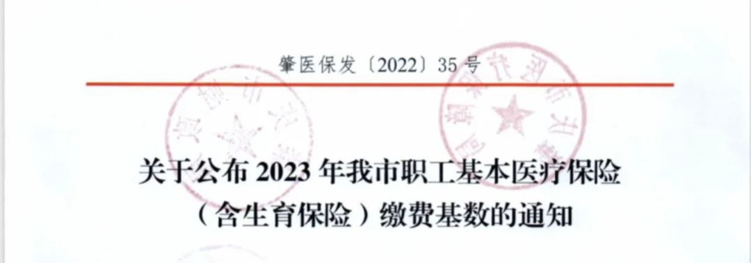 2023年五險一金合并申報正式開始！社保繳費基數(shù)定了