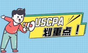 匯總！USCPA學歷認證相關問題解答！