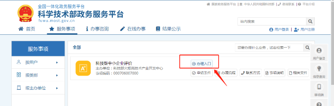 科技型中小企業(yè)評(píng)價(jià)辦理入口
