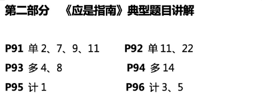 【達者為先】5月30日19時達江中級財務管理應試指南刷題直播