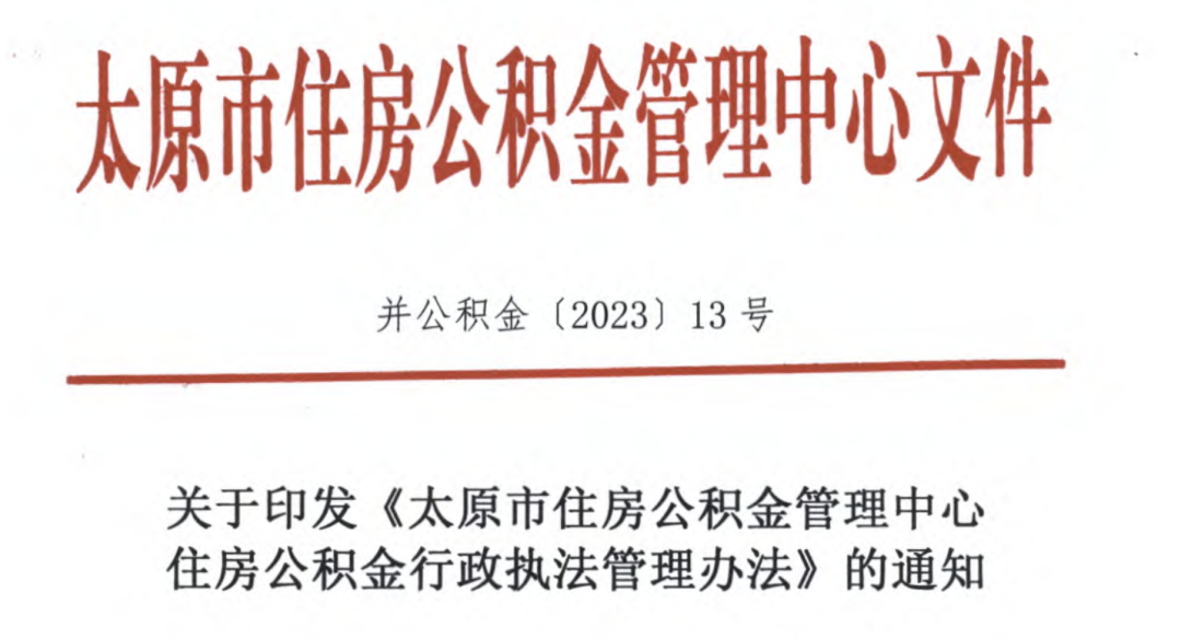 不繳納公積金，違法！2023年6月11日正式執(zhí)行