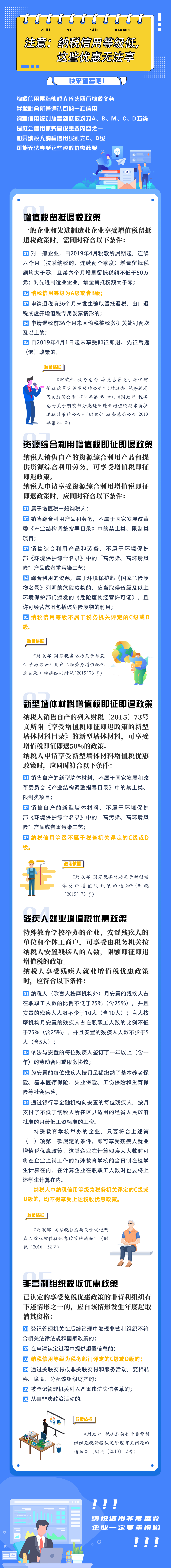 注意！納稅信用等級低，無法享受這些優(yōu)惠！