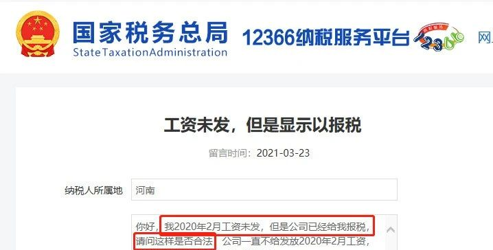 工資未發(fā)，可以先報(bào)個(gè)稅嗎？稅務(wù)總局明確答復(fù)了！