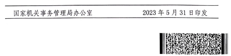 國(guó)管局辦公室關(guān)于做好2023年度中央國(guó)家機(jī)關(guān)會(huì)計(jì)專業(yè)技術(shù)人員繼續(xù)教育工作的通知