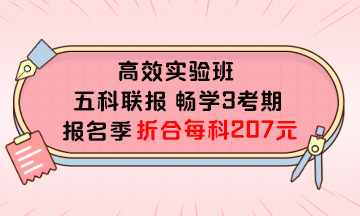 稅務(wù)師高效實驗班