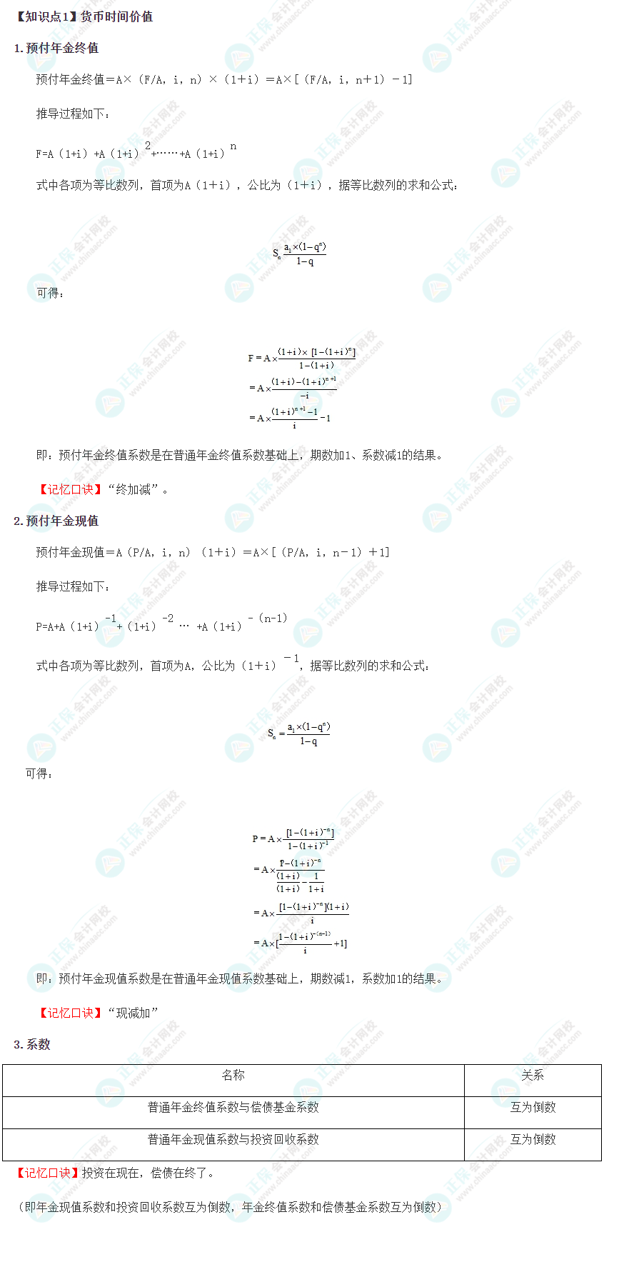 2023年注冊會(huì)計(jì)師《財(cái)管》速記口訣