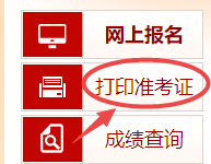高級經濟師準考證打印入口