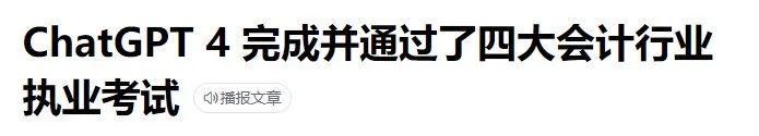 會計要失業(yè)？人工智能來搶飯碗了！