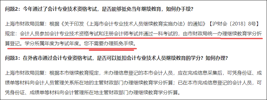 在校生考過初級會計考試后需要進行繼續(xù)教育嗎？如何參加繼續(xù)教育？