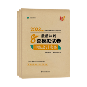 2023中級會計萬人?？汲煽儾焕硐朐趺崔k？