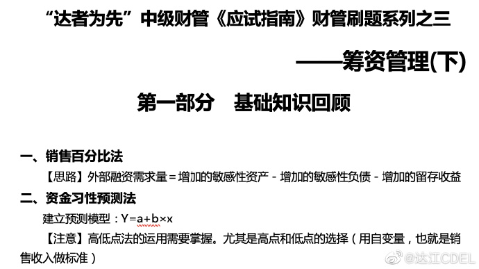 【達(dá)者為先】6月9日19時(shí)達(dá)江中級(jí)財(cái)務(wù)管理應(yīng)試指南刷題直播