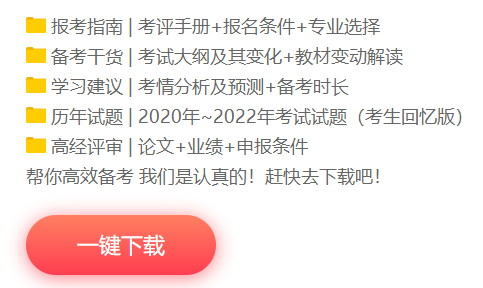 高級經濟師免費資料