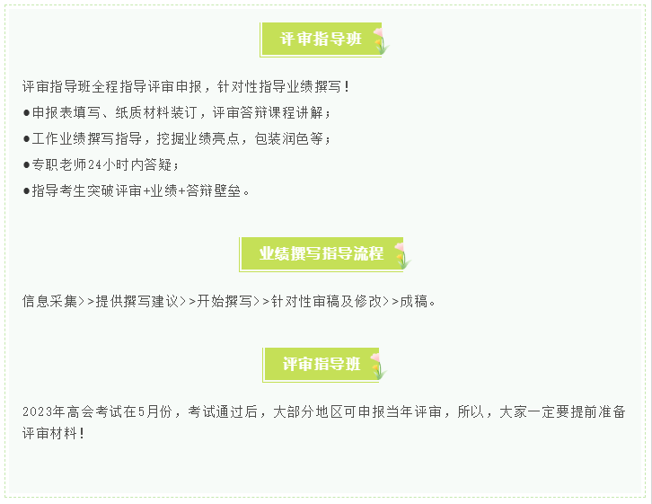 是否等高會(huì)考試成績(jī)下來(lái) 才能報(bào)評(píng)審指導(dǎo)班？