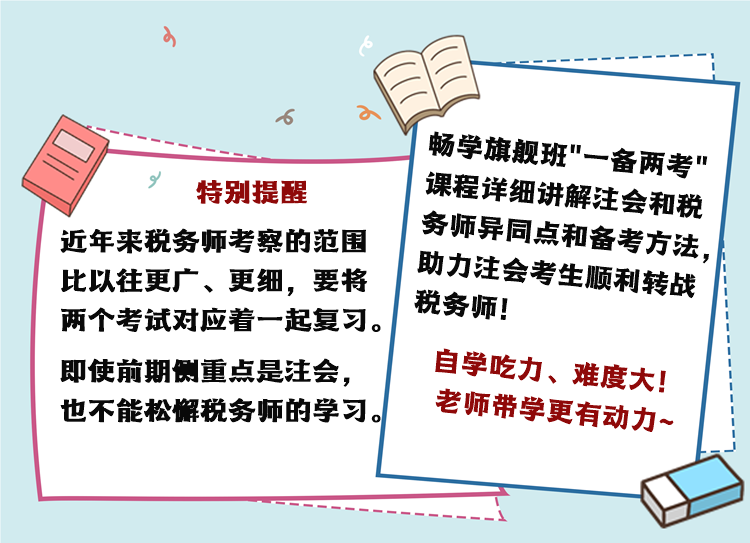 注會和稅務師一起考怎么安排比較好呢？