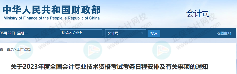 初級(jí)會(huì)計(jì)上熱搜！初級(jí)成績(jī)最遲下周公布？
