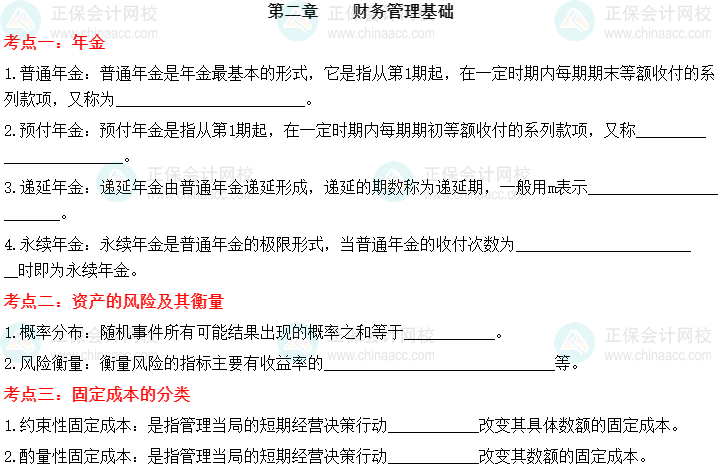 【默寫本】2023中級會計財務管理填空記憶——財務管理基礎