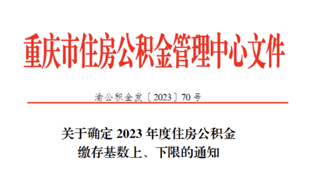 2023年7月1日起，公積金上漲，到手工資變了！