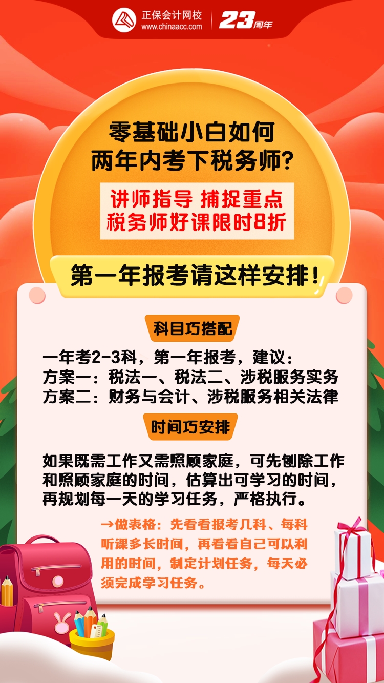 零基礎(chǔ)小白如何兩年內(nèi)考下來稅務(wù)師？