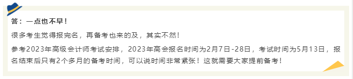 2024年高會還沒報名 現(xiàn)在備考2024年高會考試早嗎？