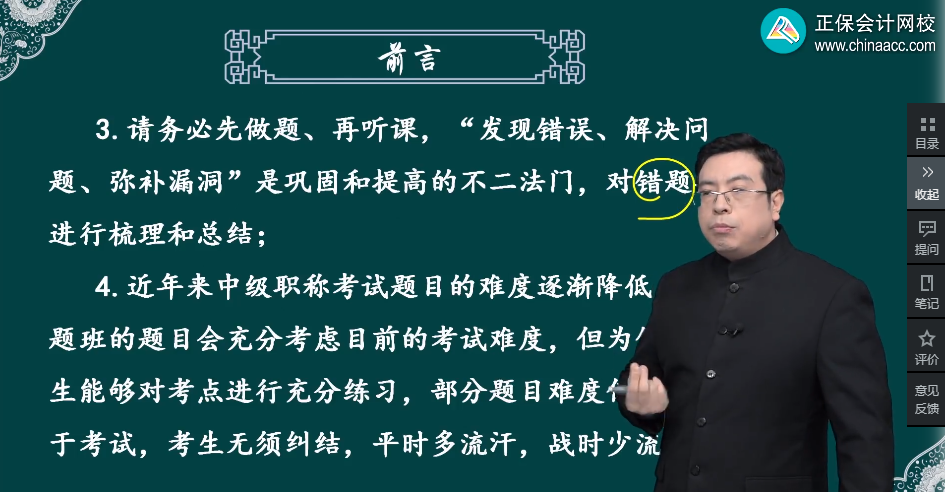 侯永斌：2023中級會計(jì)職稱習(xí)題強(qiáng)化階段務(wù)必“先做題再聽課”！