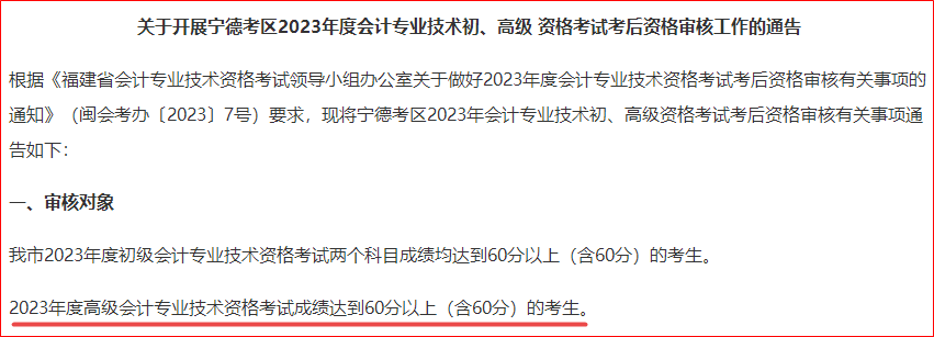 2023年高級會計師考試合格標準為60分？