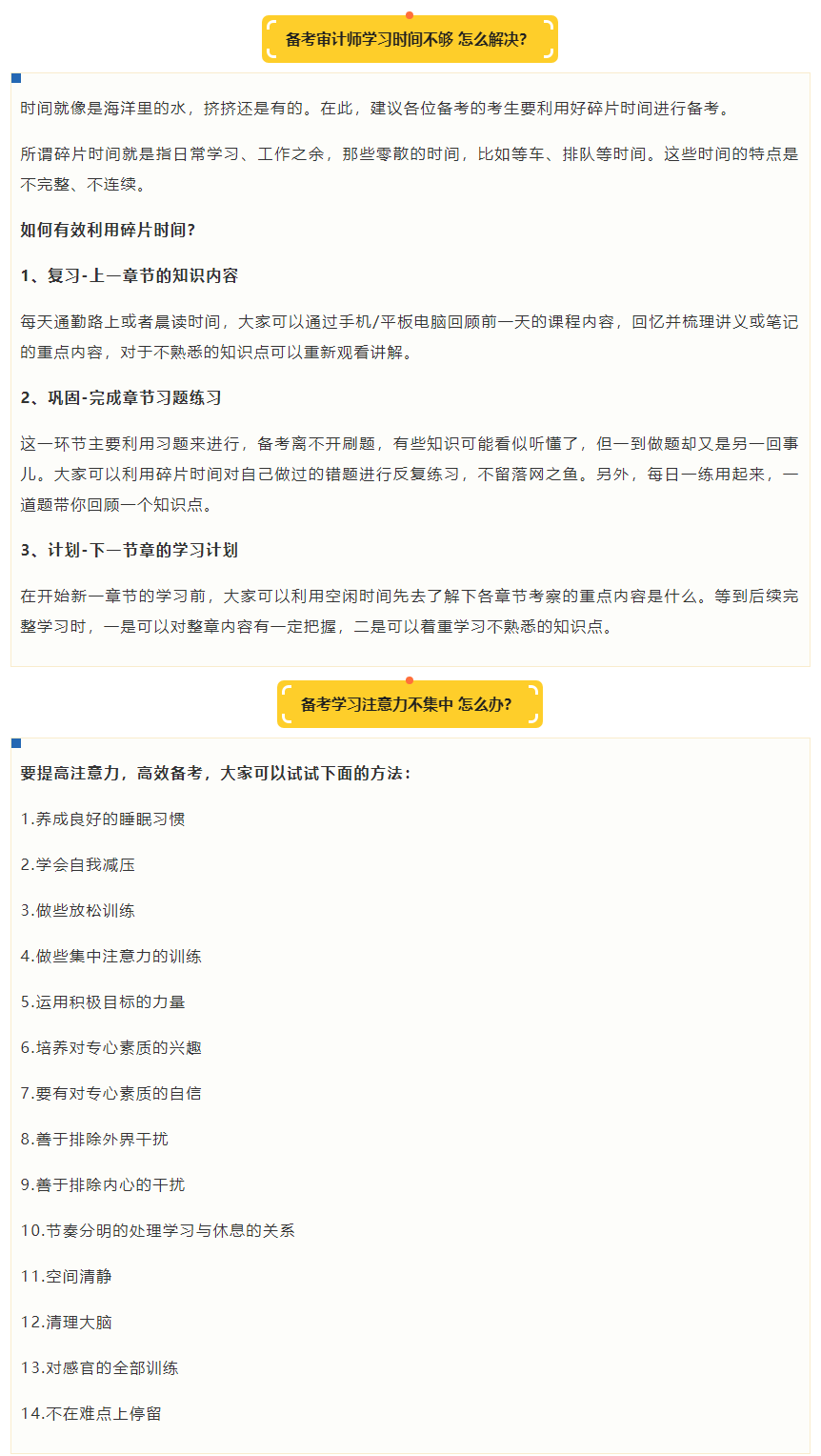 審計師備考過程中 經(jīng)常注意力不集中 應(yīng)該這樣解決！