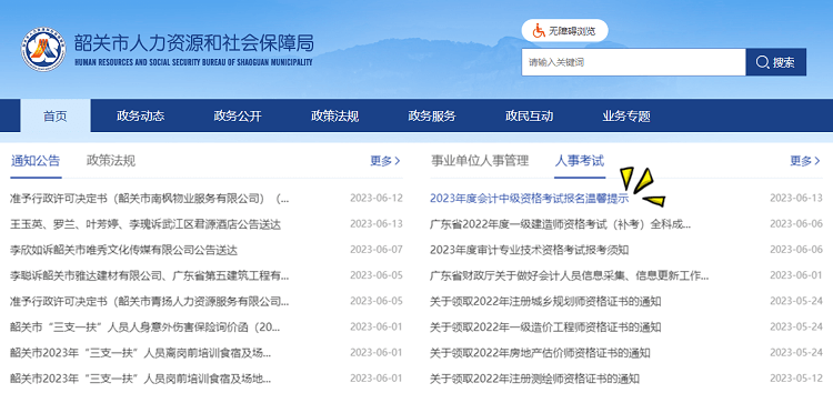 韶關中級會計職稱考試報名提示 