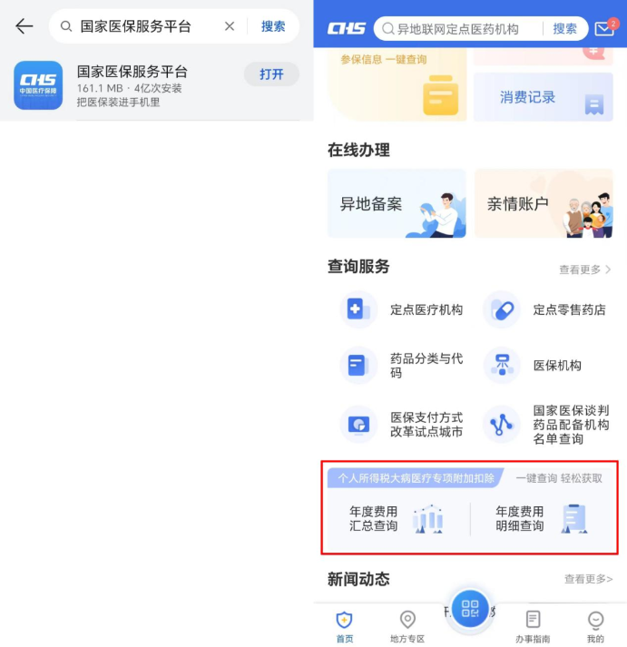 國家醫(yī)保服務(wù)平臺年度費(fèi)用匯總查詢