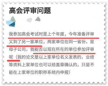 高會評審申報前一定要避免出現(xiàn)這些情況！很可能影響評審