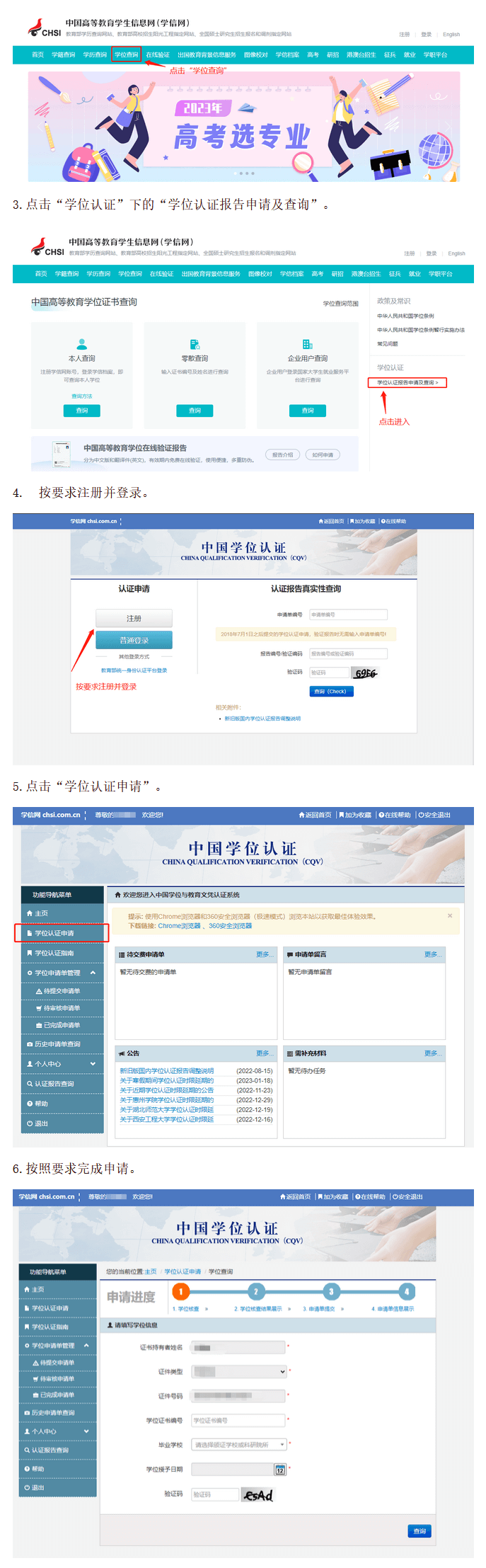 中國高等教育學(xué)位認(rèn)證報告