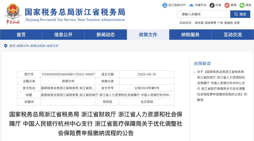 2023年7月1日起，社保申報方式有變